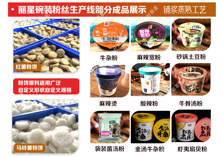 方便粉絲機(jī)加工成品
