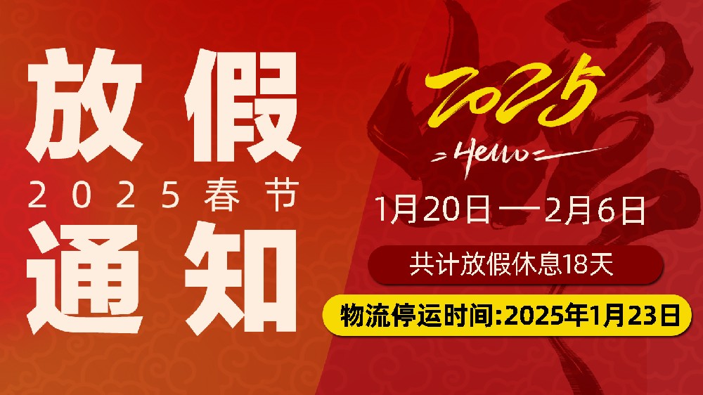 靈蛇舞春，暫別忙碌赴團(tuán)圓：開封市麗星機(jī)械設(shè)備有限公司春節(jié)放假通知